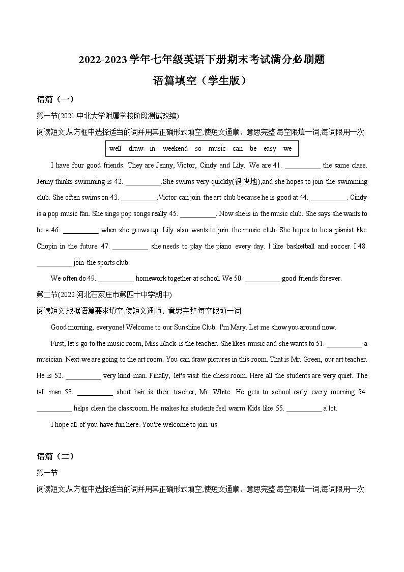 【期末满分必刷】（人教版）2022-2023学年七年级英语下学期：专题14 语篇填空12组 （精选话题）（学生版）第1页