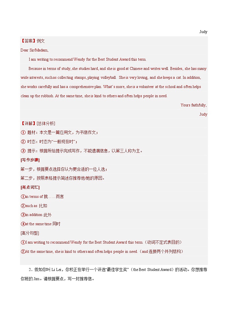【期末满分必刷】（人教版）2022-2023学年七年级英语下学期：专题15  书面表达15篇（全册话题满分范文）02