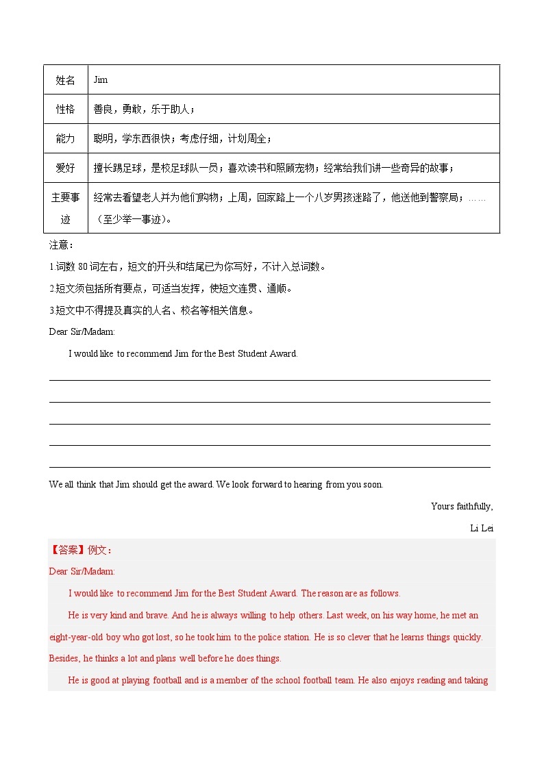 【期末满分必刷】（人教版）2022-2023学年七年级英语下学期：专题15  书面表达15篇（全册话题满分范文）03