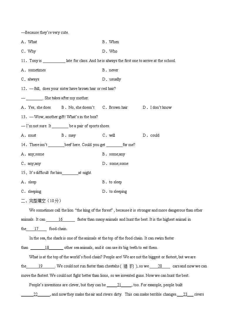 2022-2023年七年级下册期末测试卷02 （解析版）第2页