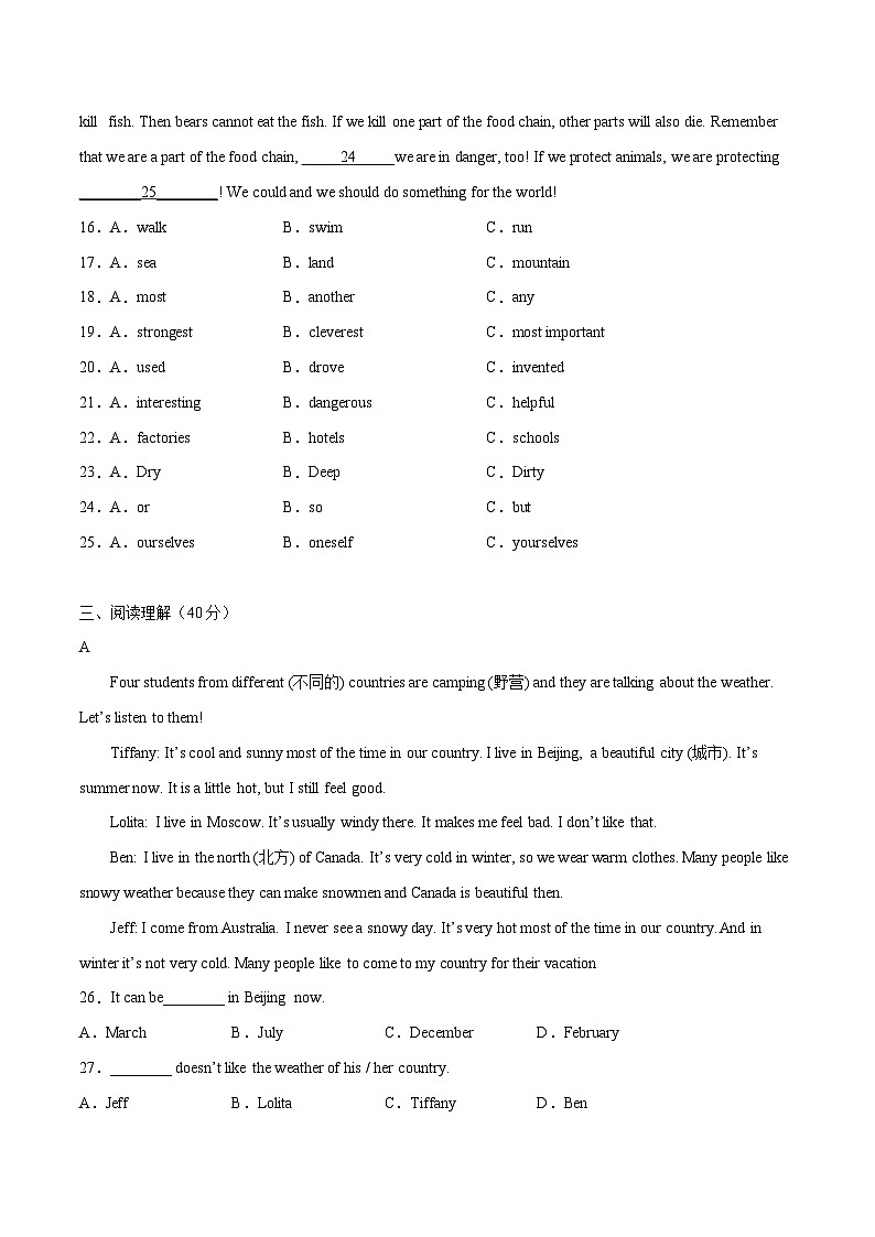 2022-2023年七年级下册期末测试卷02 （学生版）第3页