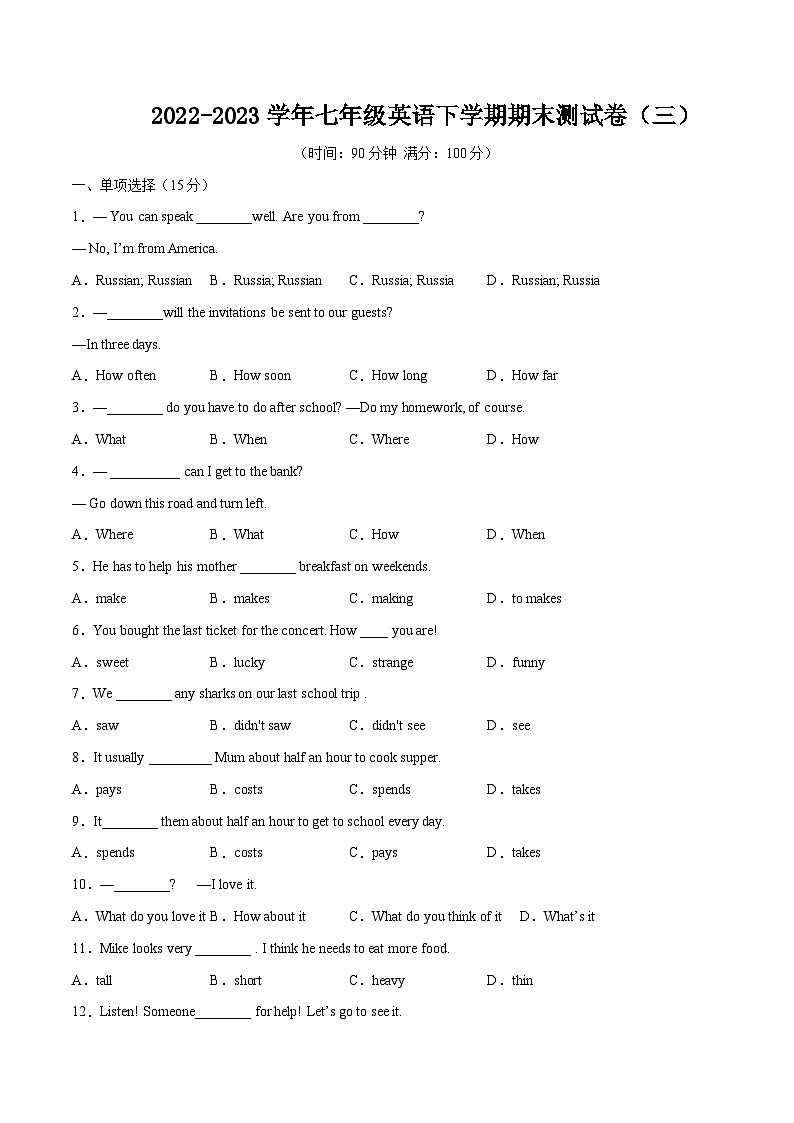 【期末满分必刷】（人教版）2022-2023学年七年级英语下学期：期末测试卷0301
