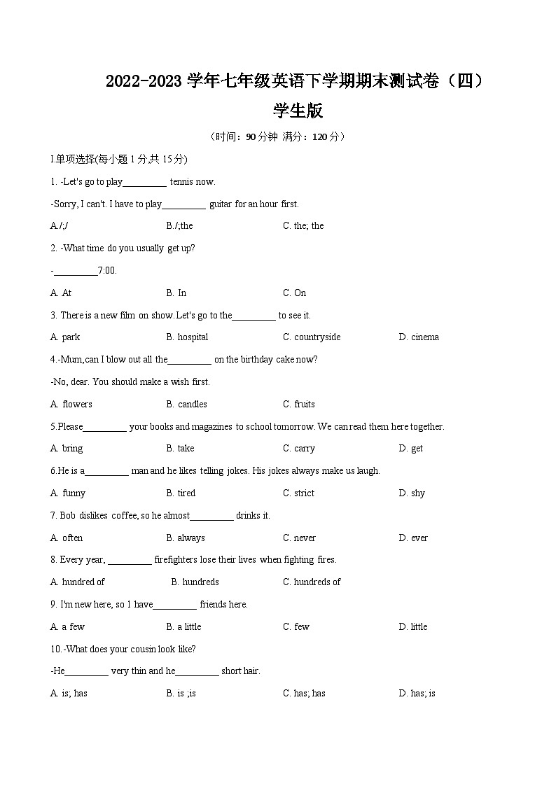 【期末满分必刷】（人教版）2022-2023学年七年级英语下学期：期末测试卷0401
