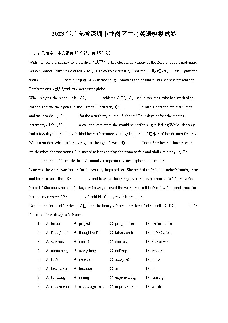 2023年广东省深圳市龙岗区中考英语模拟试卷-普通用卷01