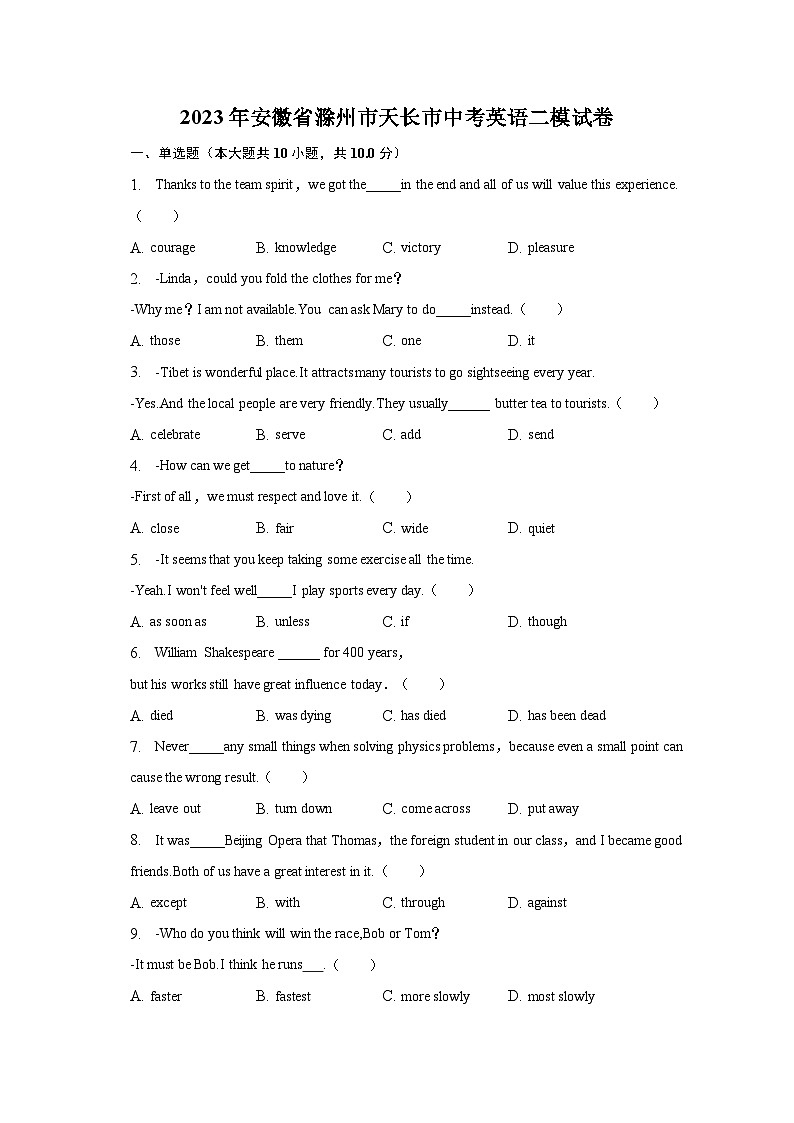 2023年安徽省滁州市天长市中考英语二模试卷-普通用卷01