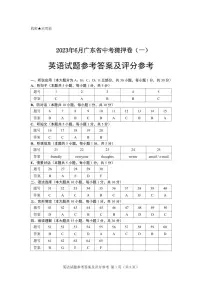 2023年6月广东省中考猜押卷(一)-英语答案