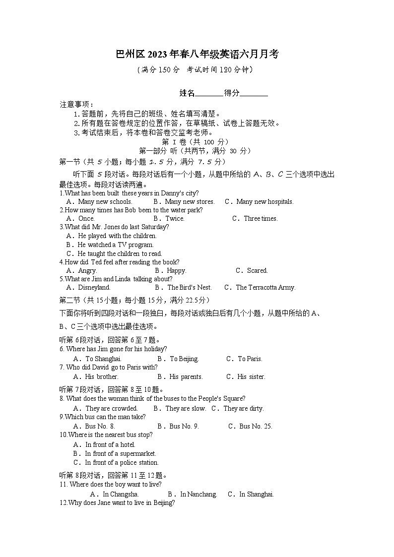 四川省巴中市巴州区2022-2023学年下学期八年级英语六月月考试题第1页