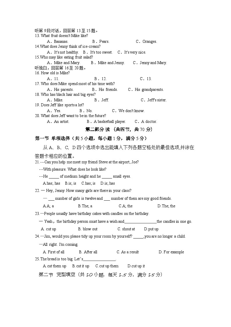 四川省巴中市巴州区2022-2023学年下学期七年级英语六月月考试题第2页