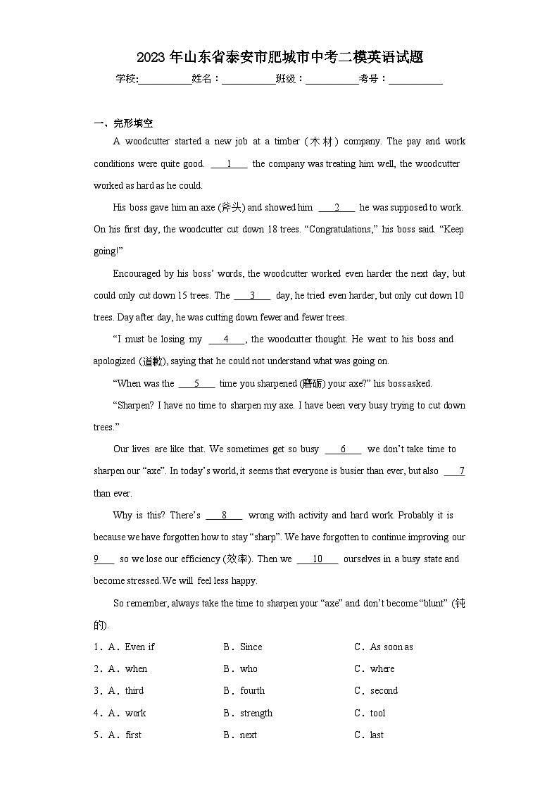 2023年山东省泰安市肥城市中考二模英语试题(含答案)01