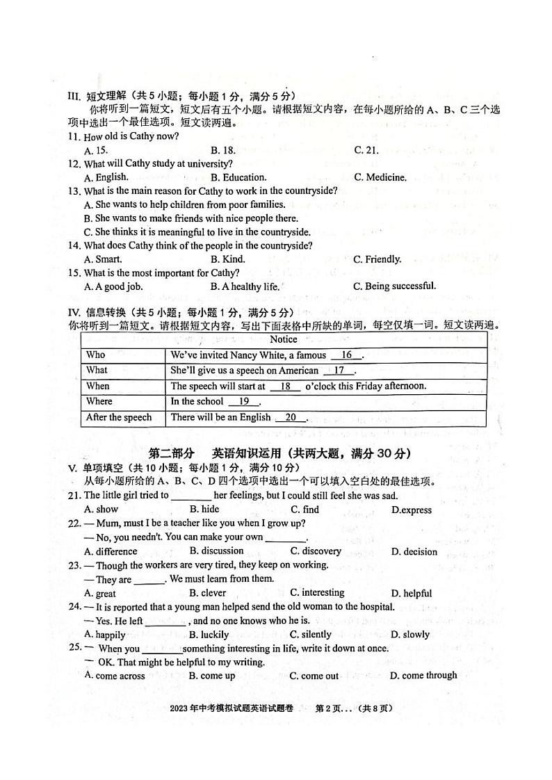 2023届安徽省合肥市新站区九年级中考三模英语试卷+答案02