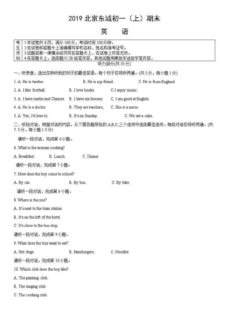 2019北京东城初一（上）期末英语含答案第1页
