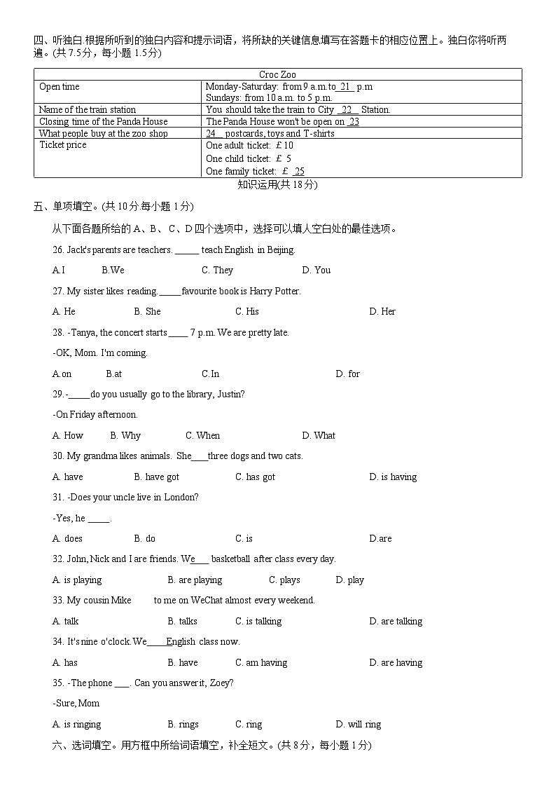 2019北京东城初一（上）期末英语含答案第3页