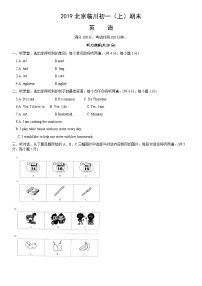 2019北京临川初一（上）期末英语