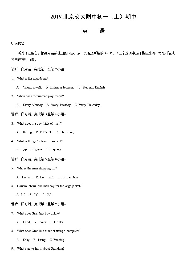 2019北京交大附中初一（上）期中英语含答案 试卷01