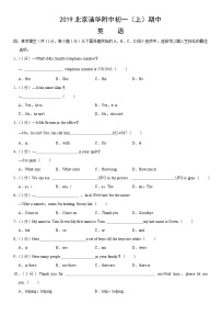 2019北京清华附中初一（上）期中英语（教师版）