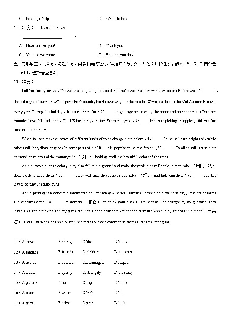 2019北京清华附中初一（上）期中英语（教师版） 试卷02