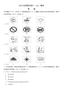 2019北京四中初一（上）期中英语含答案