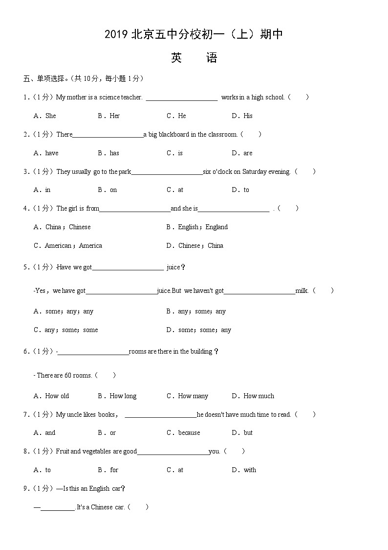 2019北京五中分校初一（上）期中英语（教师版） 试卷01