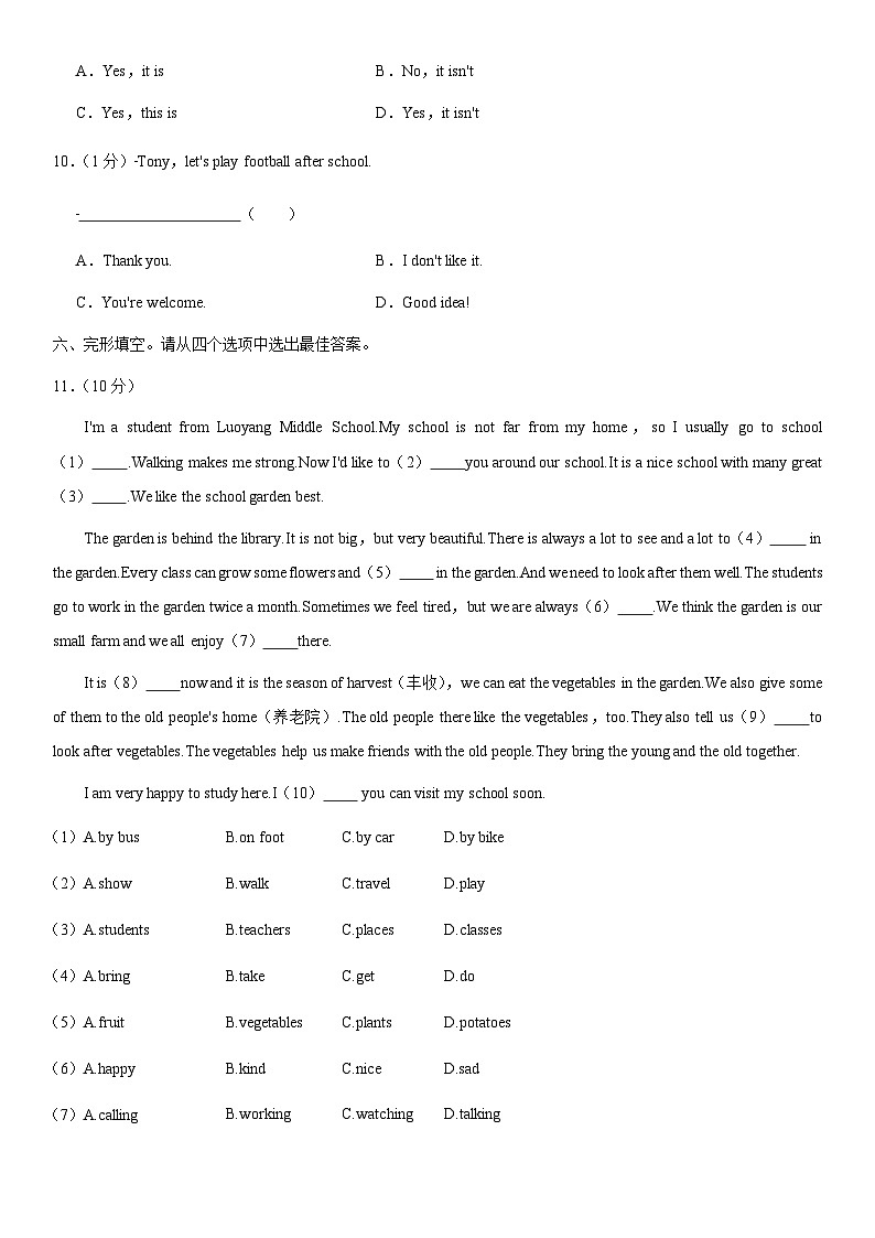 2019北京五中分校初一（上）期中英语（教师版） 试卷02