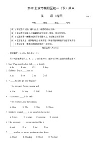 2019北京朝阳初一（下）期末英语（选用）含答案