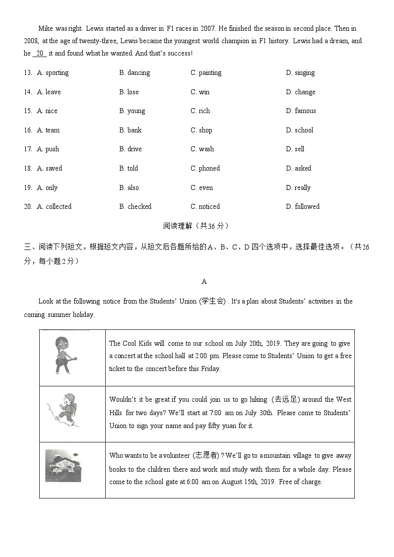 2019北京朝阳初一（下）期末英语（选用）含答案 试卷03
