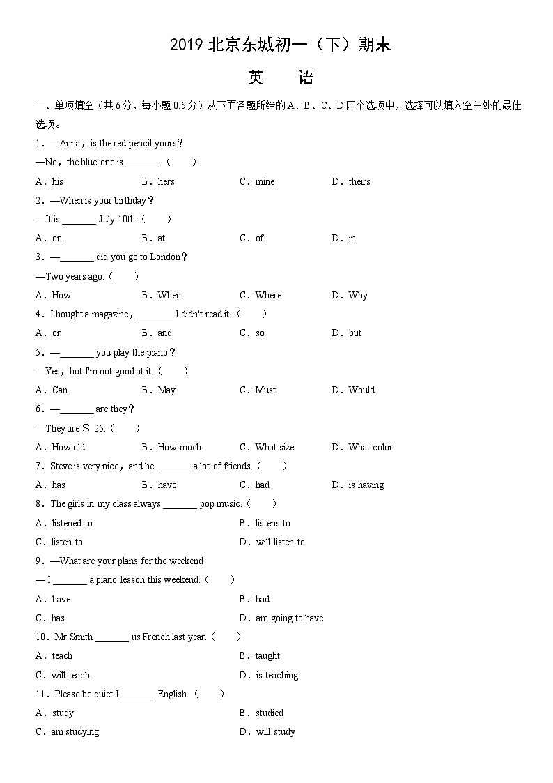 2019北京东城初一（下）期末英语（教师版） 试卷01