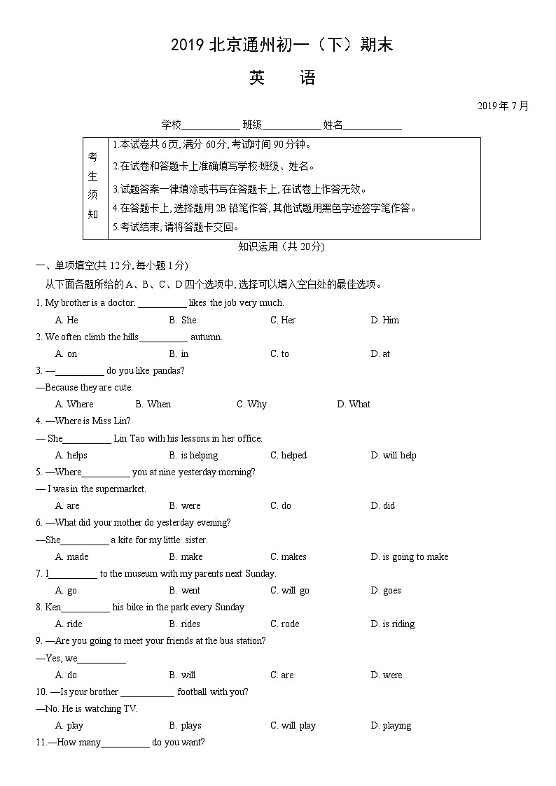 2019北京通州初一（下）期末英语 试卷01