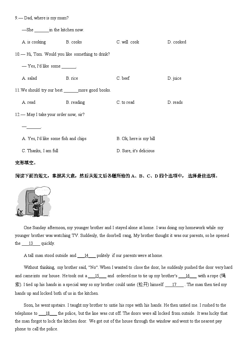 2019北京房山初一（下）期中英语含答案第2页