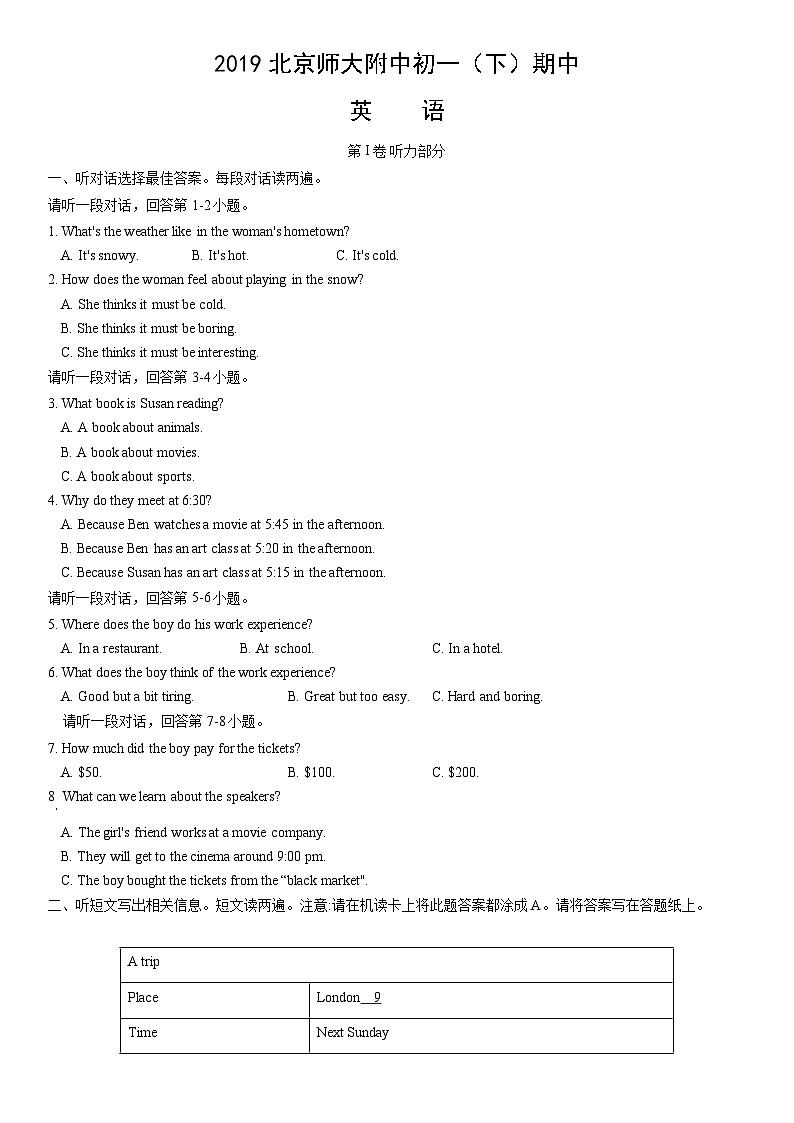 2019北京师大附中初一（下）期中英语含答案第1页