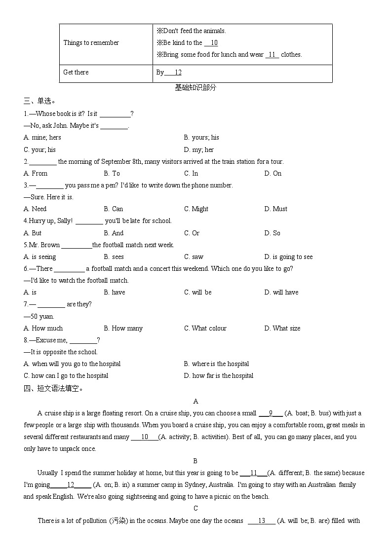 2019北京师大附中初一（下）期中英语含答案第2页