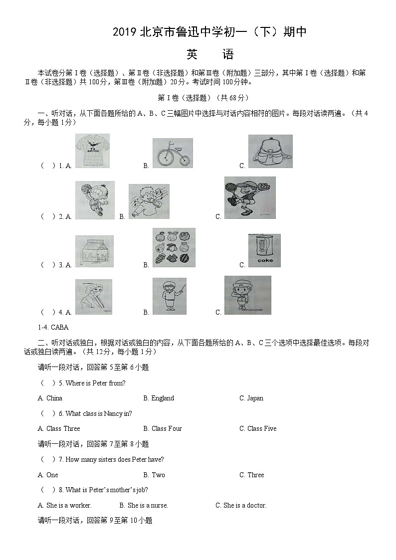 2019北京市鲁迅中学初一（下）期中英语含答案 试卷01