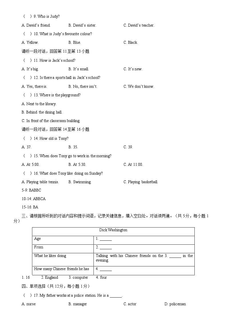 2019北京市鲁迅中学初一（下）期中英语含答案 试卷02