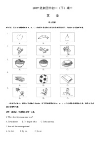 2019北京四中初一（下）期中英语含答案