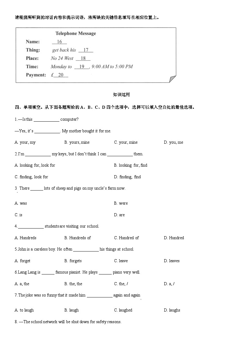 2019北京四中初一（下）期中英语含答案 试卷03