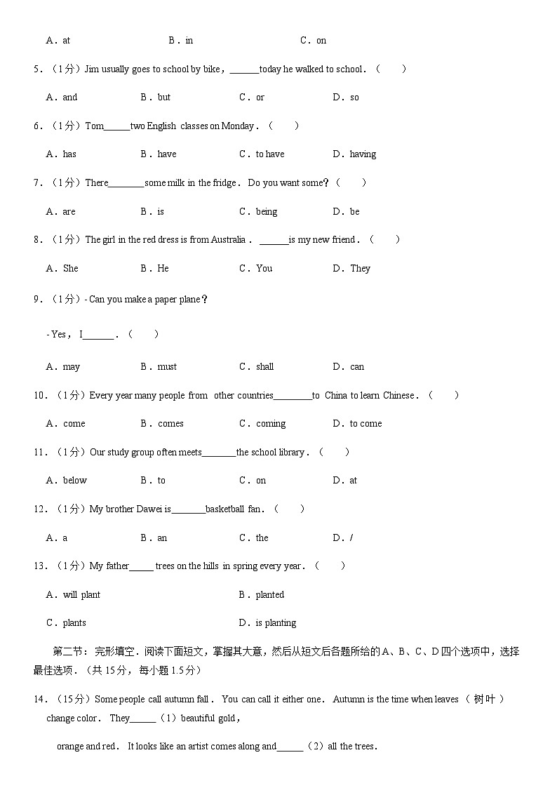 2020北京石景山初一（上）期末英语（教师版） 试卷02