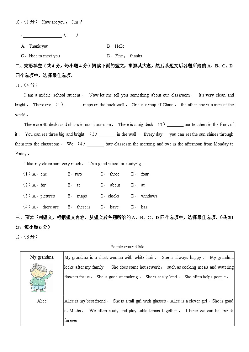 2020北京顺义初一（上）期末英语含答案 试卷02