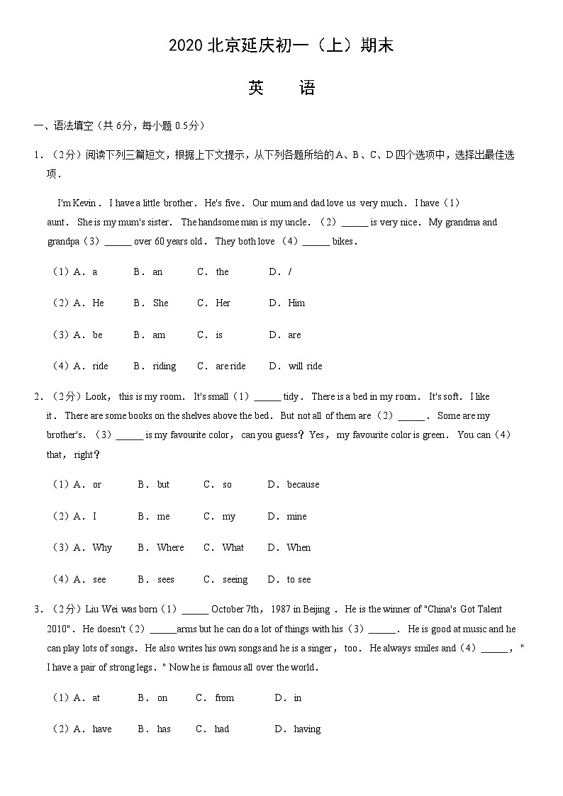 2020北京延庆初一（上）期末英语（教师版） 试卷01