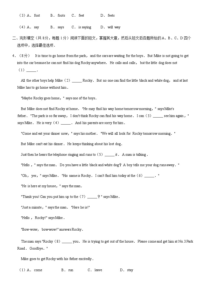 2020北京延庆初一（上）期末英语（教师版） 试卷02