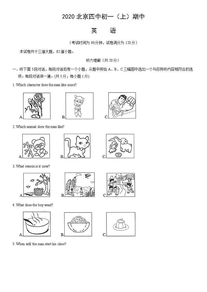 2020北京四中初一（上）期中英语（教师版）第1页