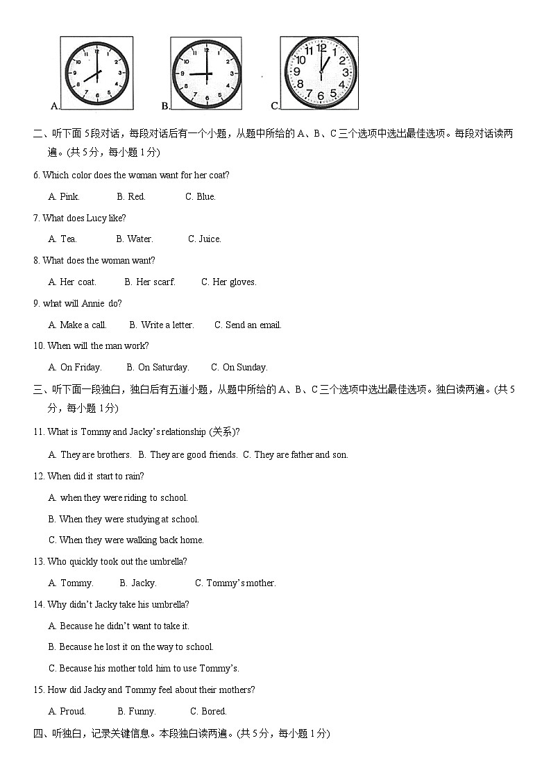 2020北京四中初一（上）期中英语（教师版）第2页
