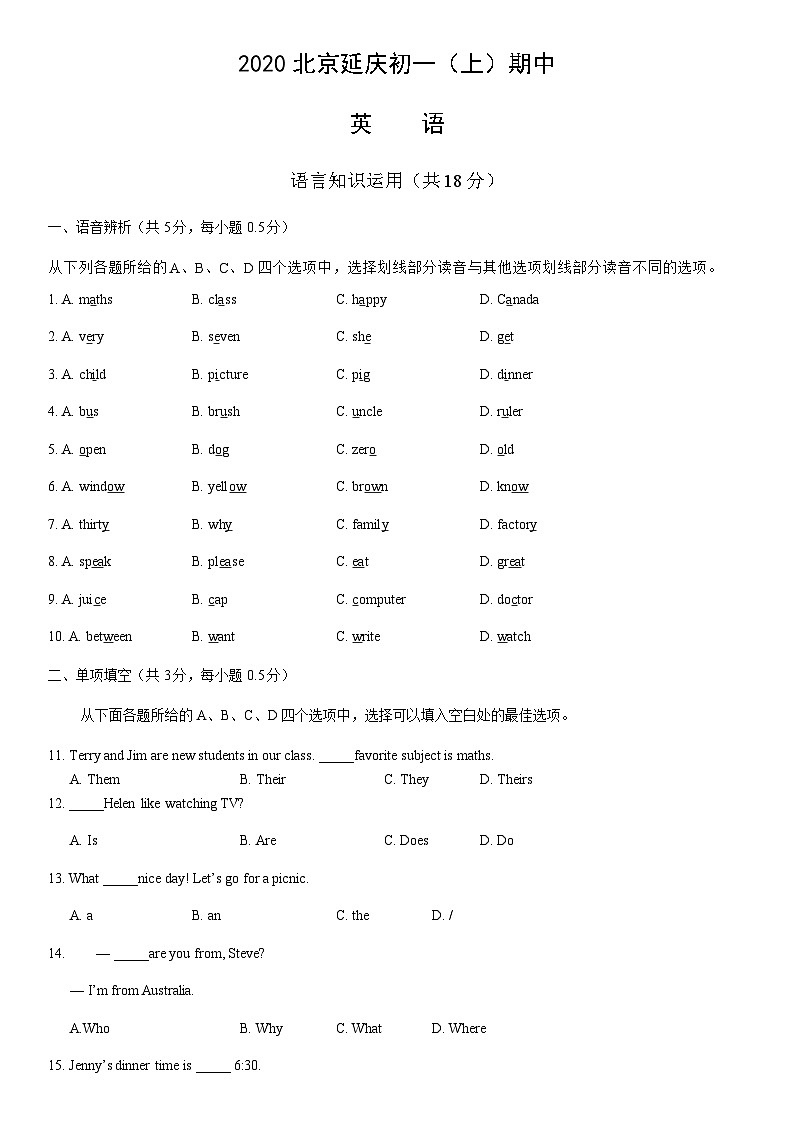 2020北京延庆初一（上）期中英语含答案第1页