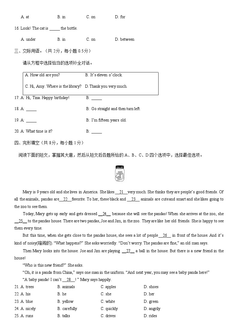 2020北京延庆初一（上）期中英语含答案第2页