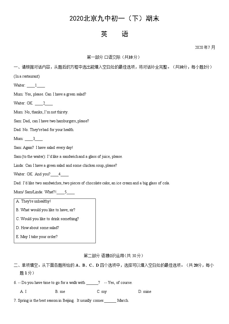 2020北京九中初一（下）期末英语第1页