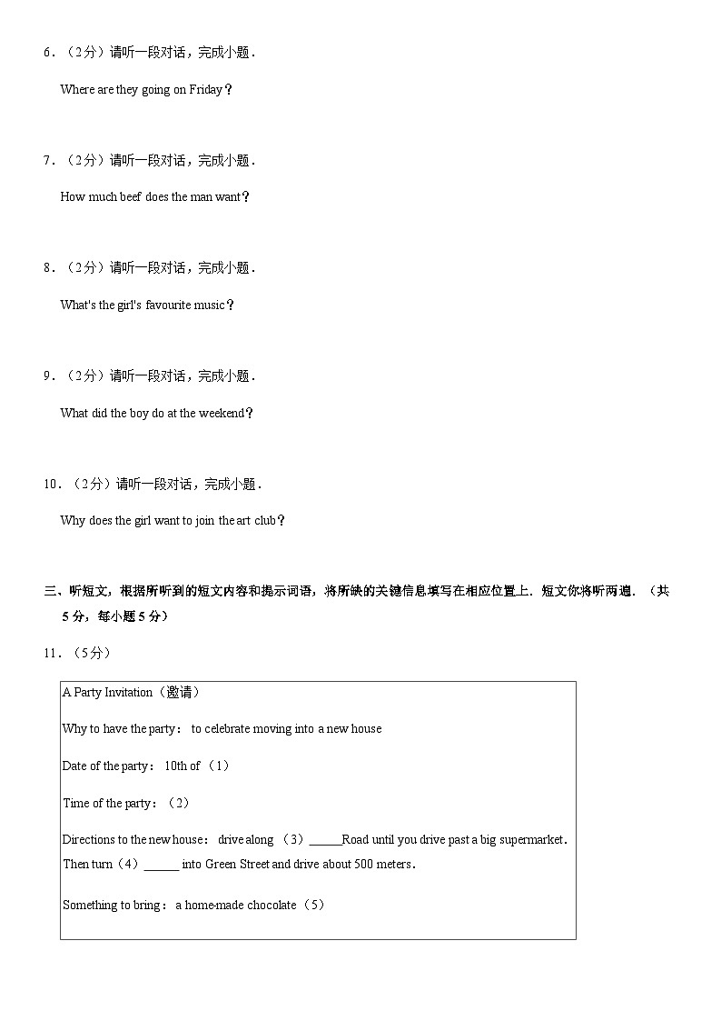 2020北京东城初一（下）期末英语含答案第3页