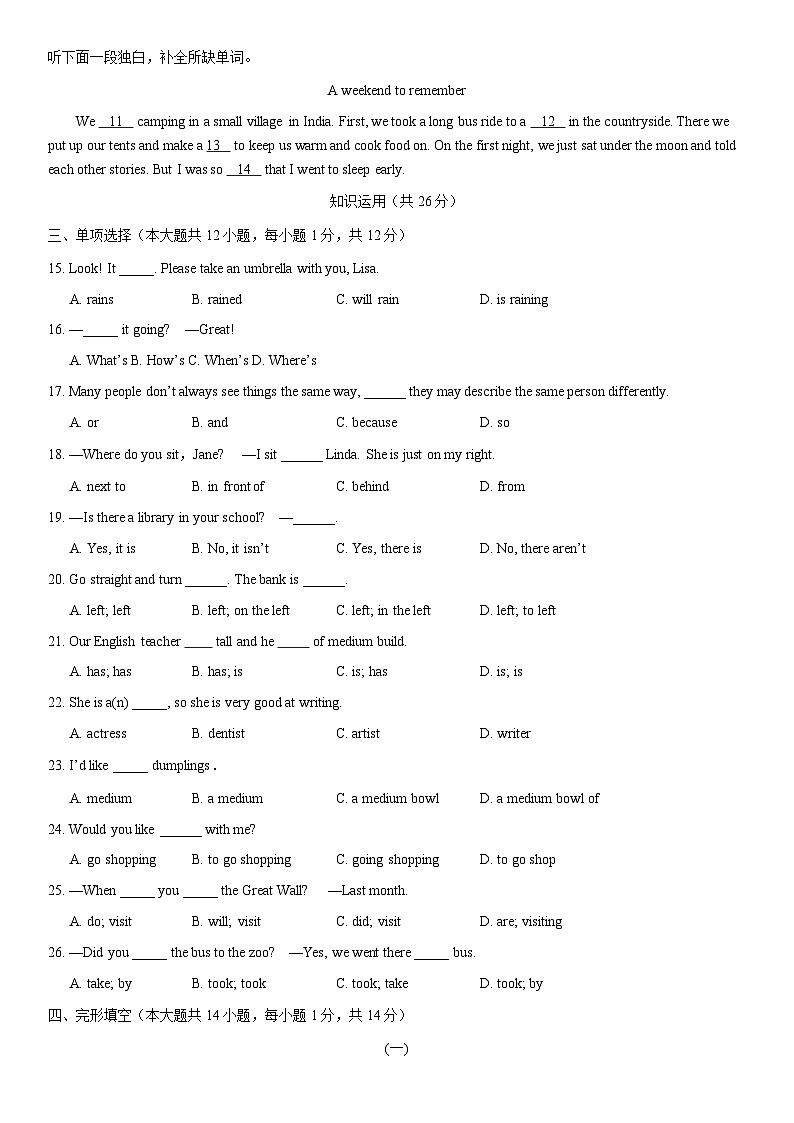2020北京八一学校初一（下）期末英语 试卷02
