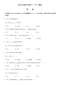 2020北京大兴初一（下）期末英语含答案