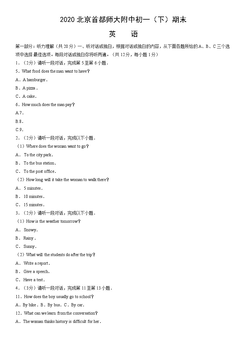 2020北京首都师大附中初一（下）期末英语（教师版）第1页