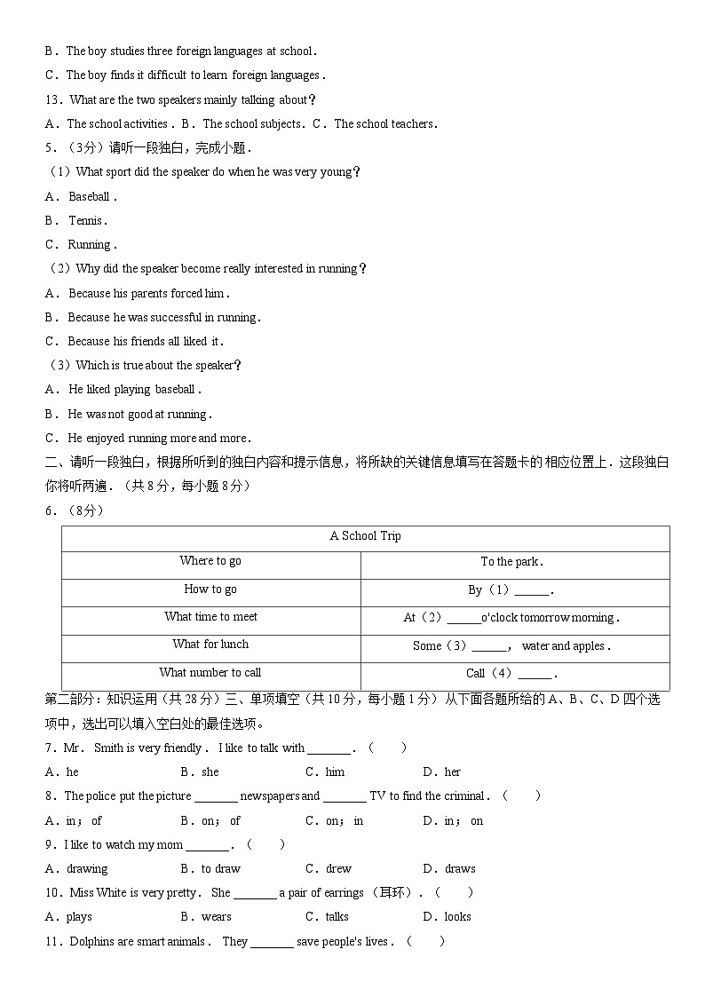 2020北京首都师大附中初一（下）期末英语（教师版）第2页