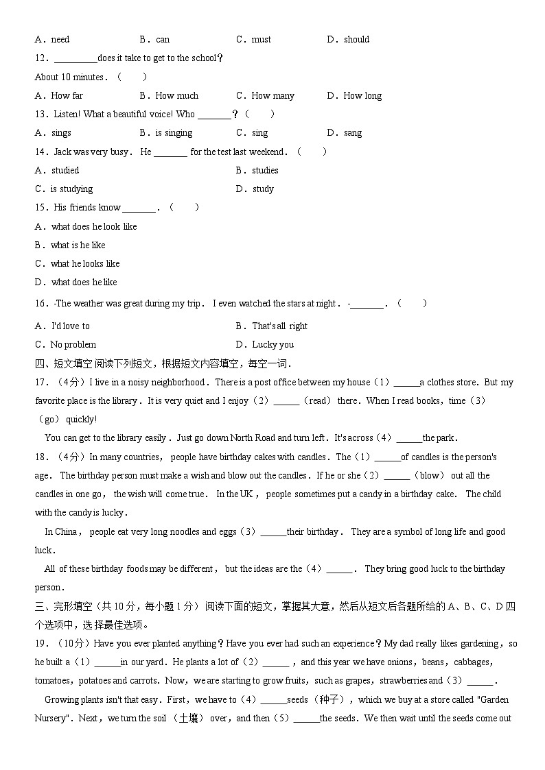 2020北京首都师大附中初一（下）期末英语（教师版）第3页