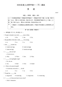 2020北京人大附中初一（下）期末英语